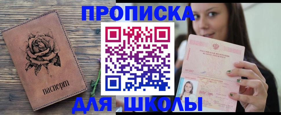 прописка ребенка в Октябрьске