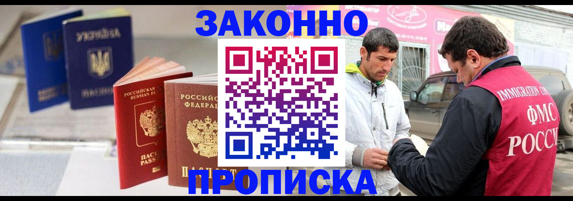 прописка для работы в Октябрьске